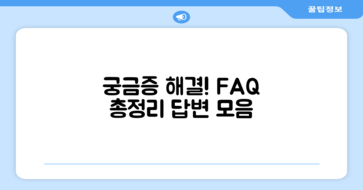 자주 묻는 질문