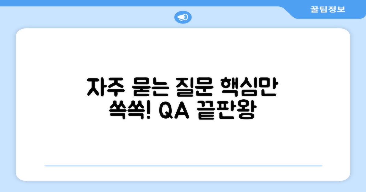 자주 묻는 질문