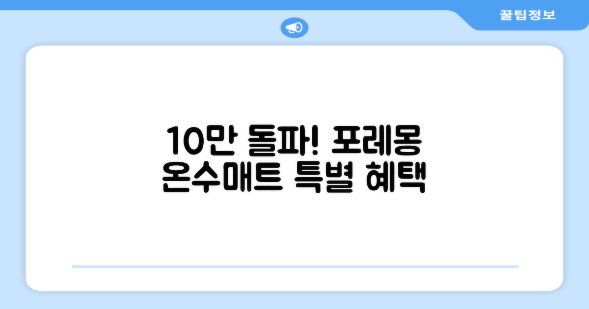 10만 돌파! 포레몽 온수매트
