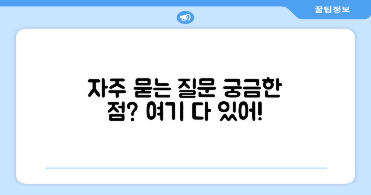 자주 묻는 질문