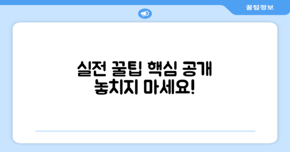 실전 활용 팁 공개