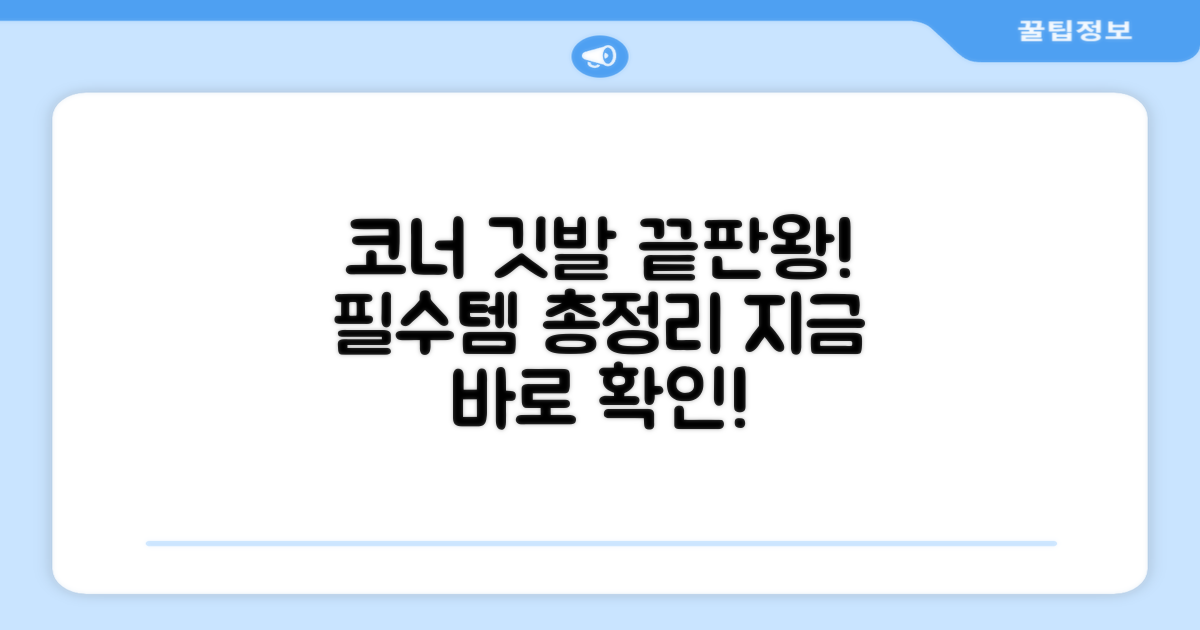 최고의 코너 깃발 추천