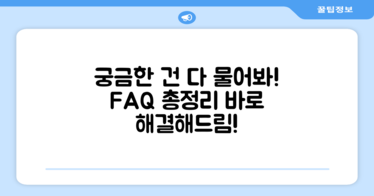 자주 묻는 질문