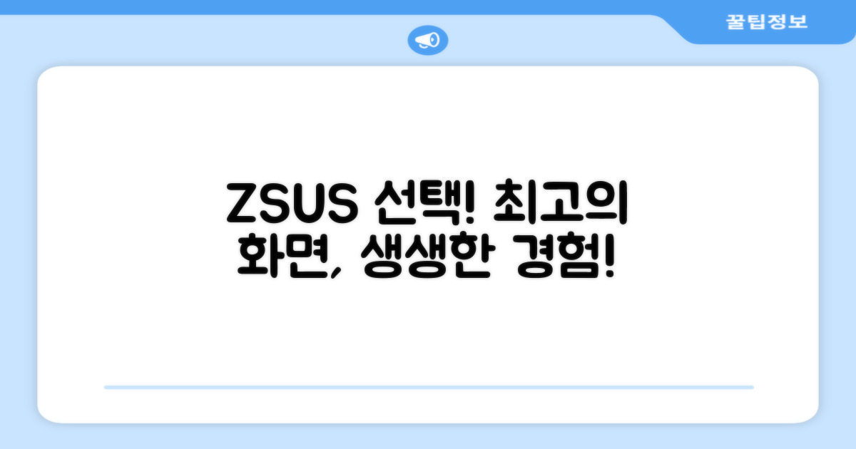 ZSUS 모니터를 선택하세요