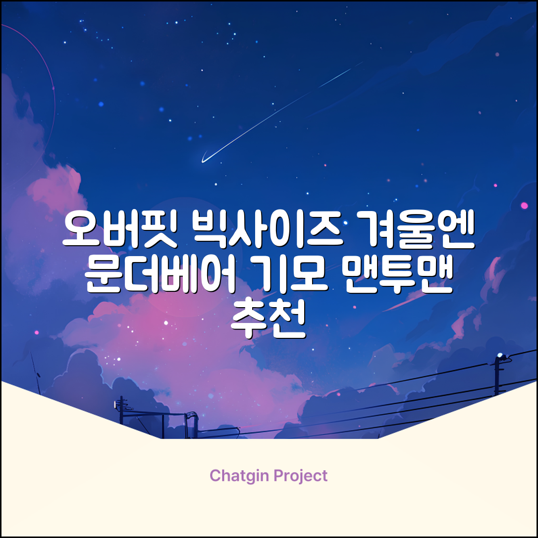 서프런던 문더베어 오버핏 빅사이즈 기모 맨투맨 ZAMD_0012 추천 리뷰