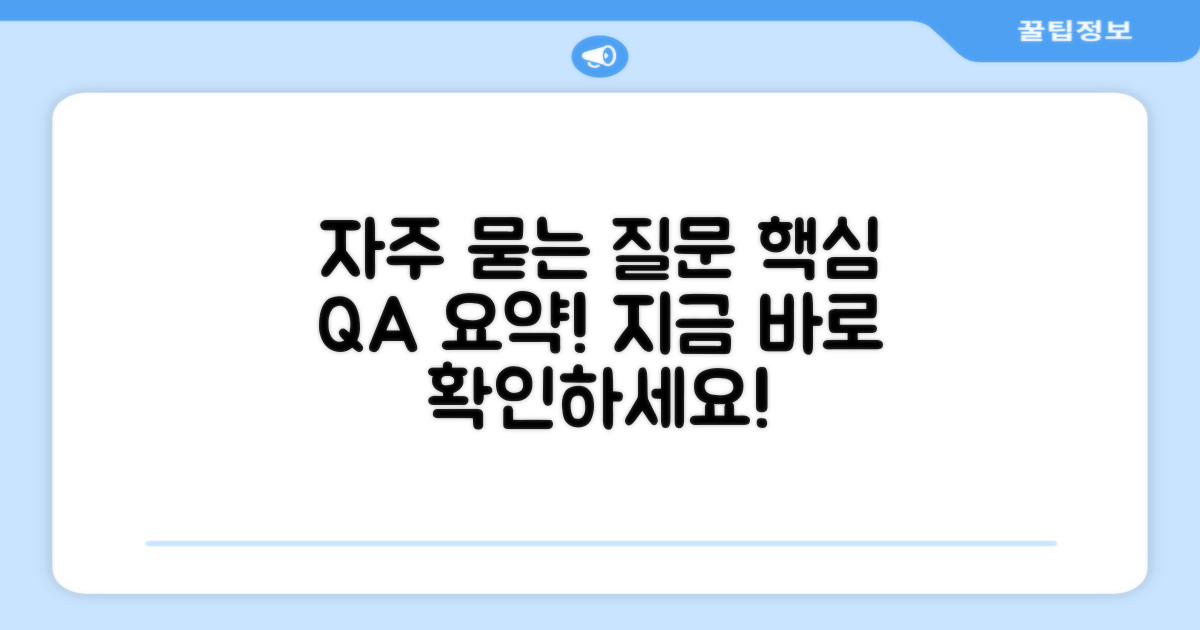 자주 묻는 질문