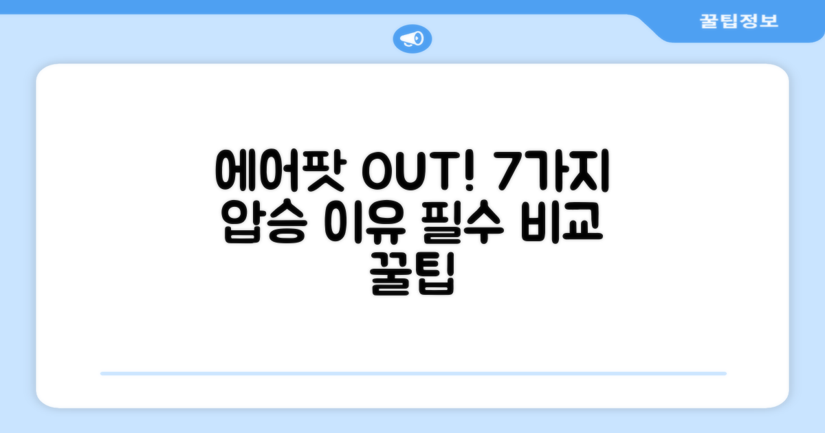 에어팟 대비 7가지 장점