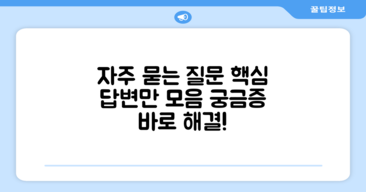 자주 묻는 질문