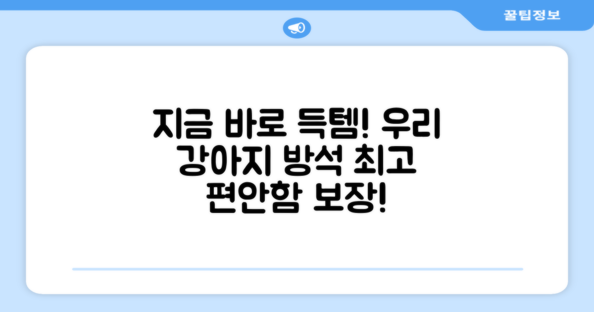지금 바로 우리 강아지 방석을!