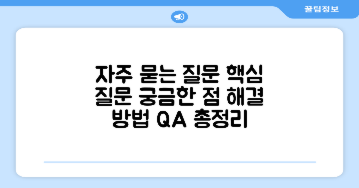 자주 묻는 질문