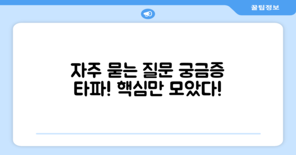 자주 묻는 질문