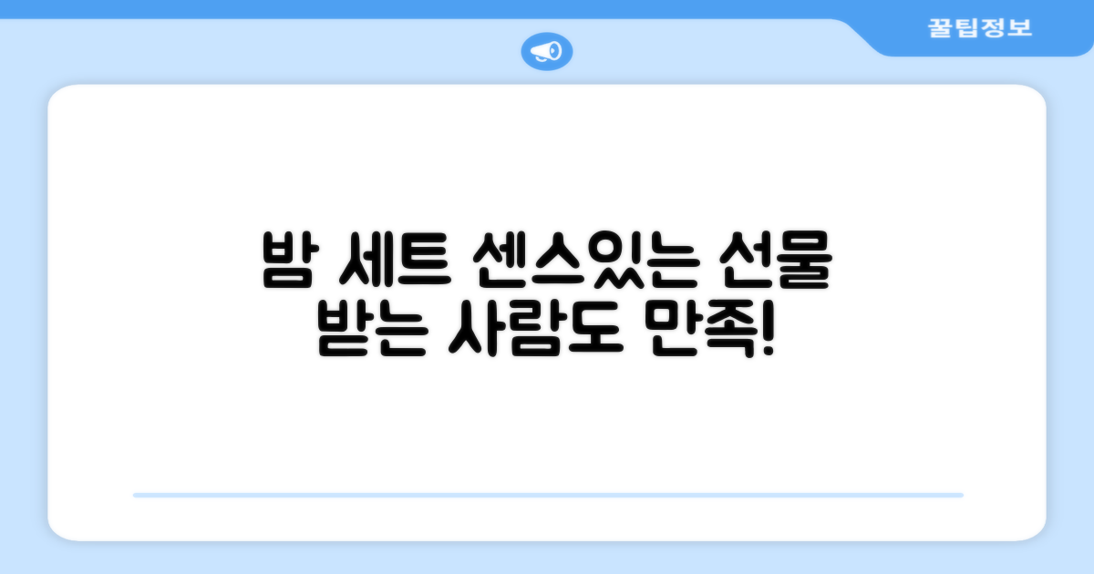 밤 세트, 이렇게 선물하세요!