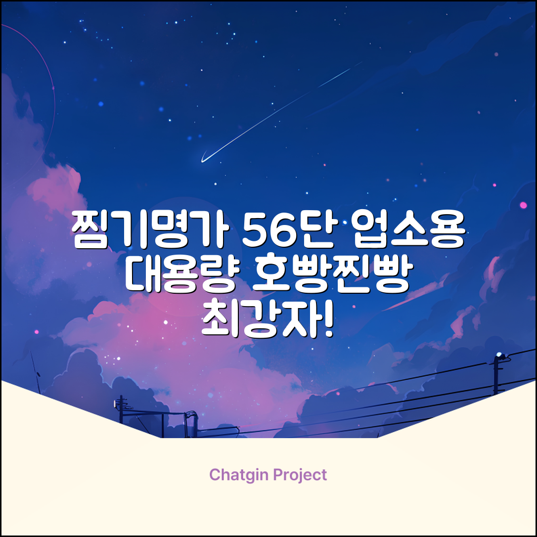 찜기명가 5단 6단 대용량 호빵찐빵 업소용 멀티찜기 전기찜기 추천 리뷰