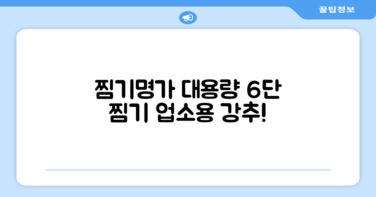 찜기명가 5단 6단 대용량 호빵찐빵 업소용 멀티찜기 전기찜기 추천 리뷰