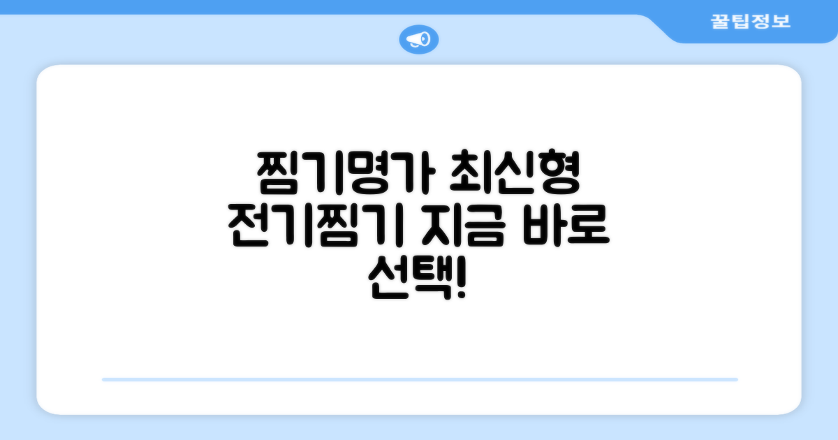 찜기명가, 최신형 전기찜기 선택하세요!