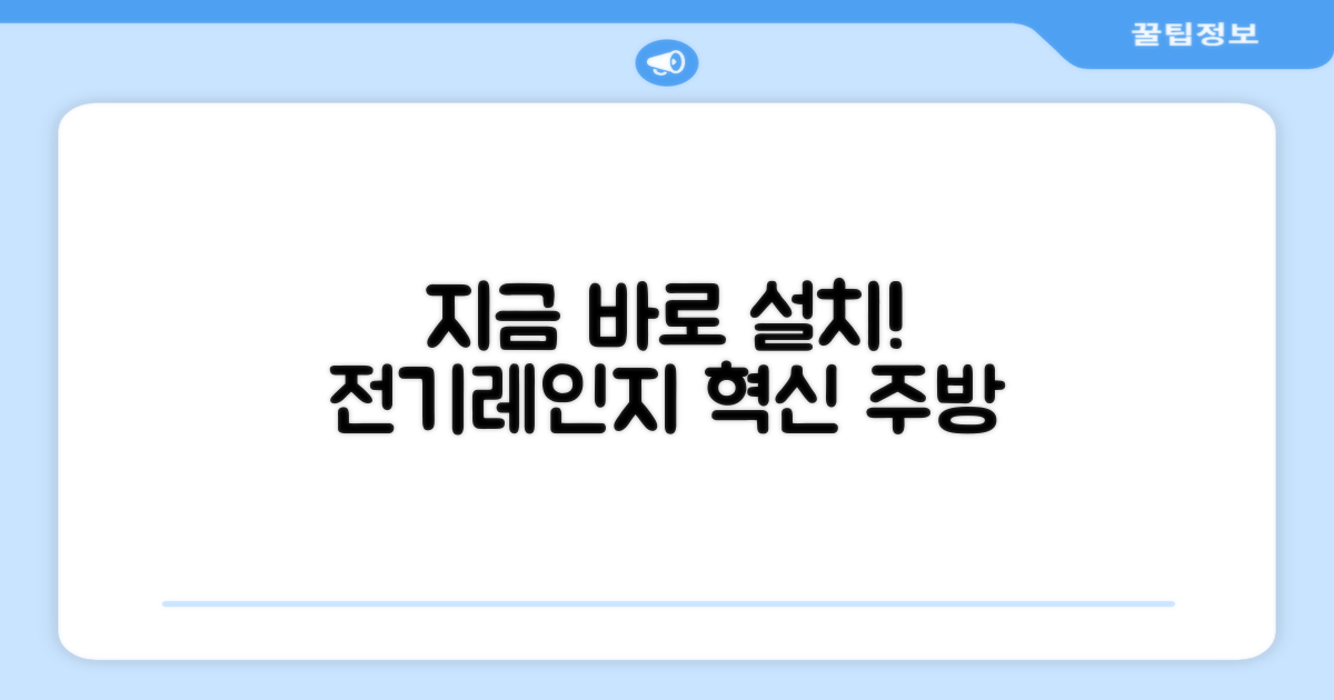 지금 바로 전기레인지 설치하세요!
