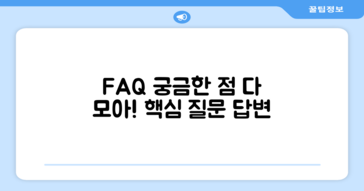 자주 묻는 질문