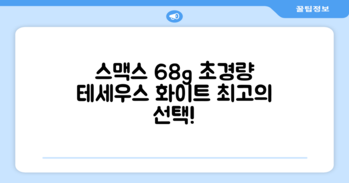 스맥스코리아 풀카본 초경량 배드민턴 라켓 68g, 테세우스 화이트, 1개 추천 리뷰