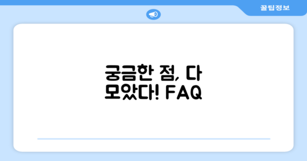 자주 묻는 질문