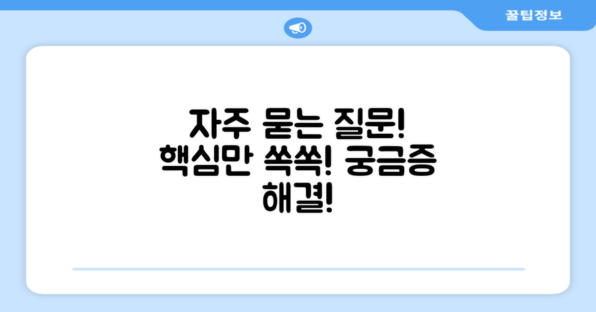 자주 묻는 질문