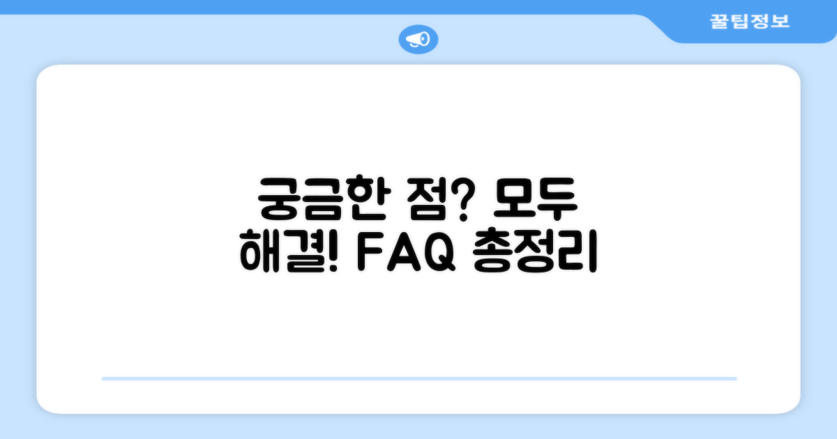 자주 묻는 질문