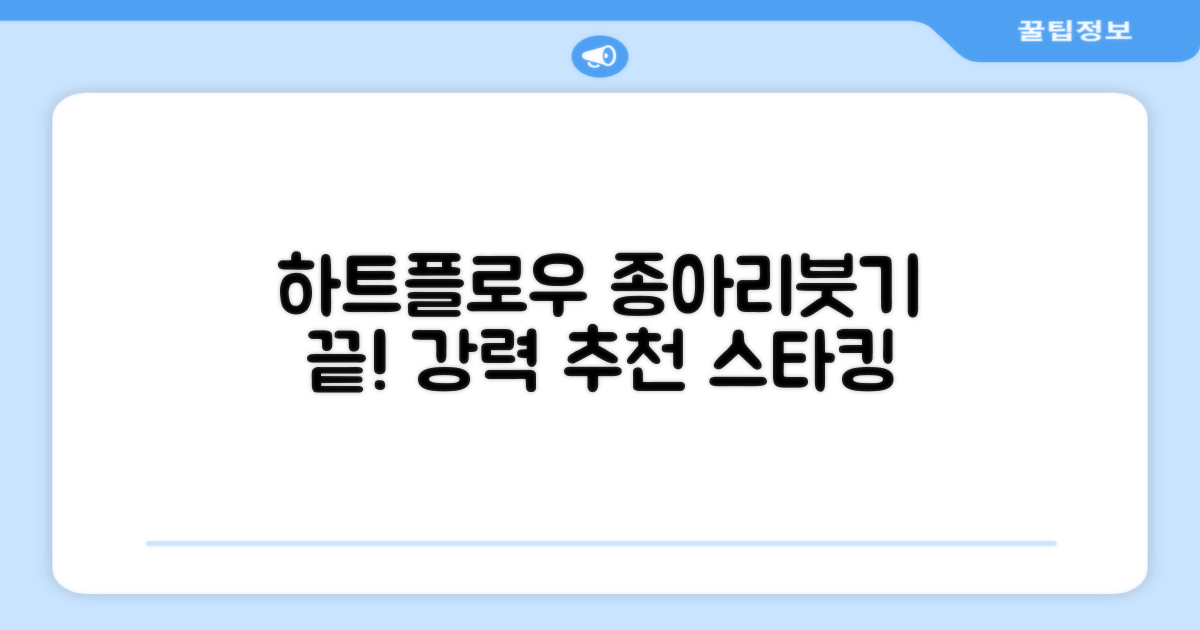 하트플로우 종아리압박스타킹 압박밴드 종아리붓기 추천 리뷰