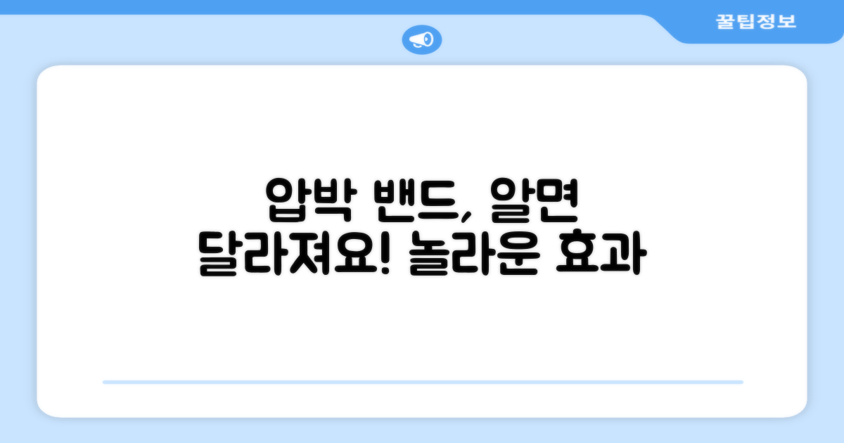 압박 밴드, 알면 달라지는 효과