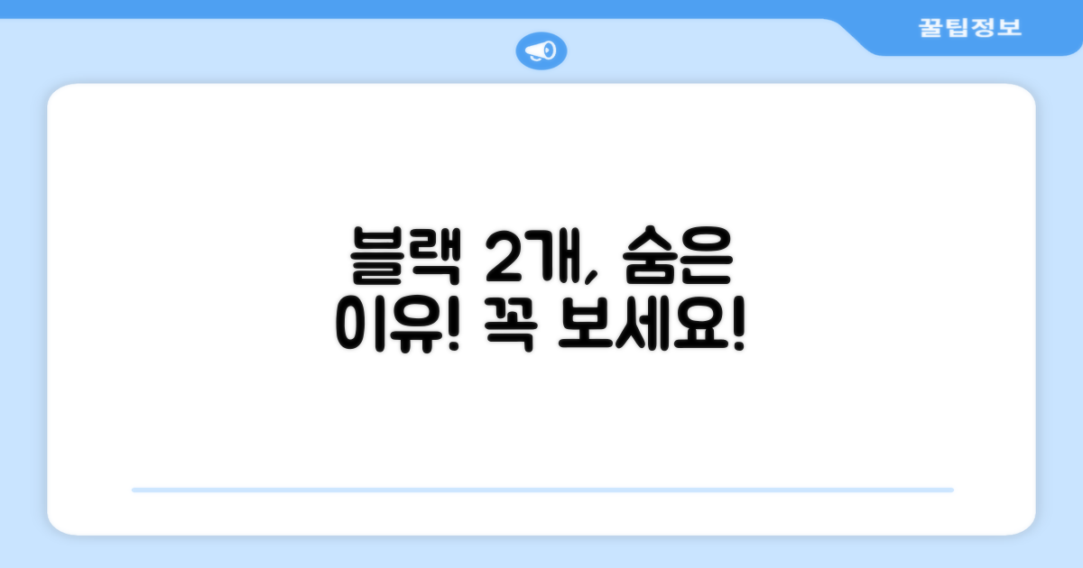 블랙 2개, 왜 추천할까요?