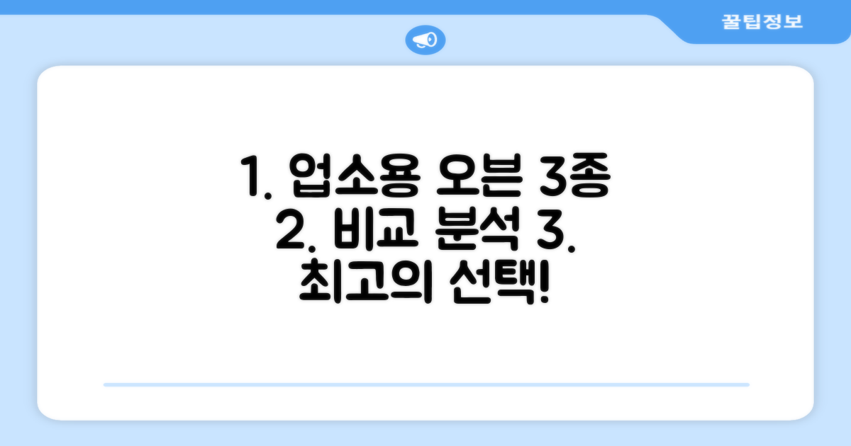 3가지 업소용 오븐 비교