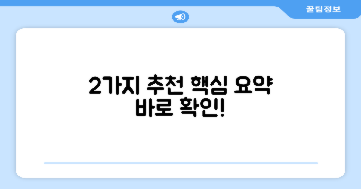 2가지 추천 리뷰 요약