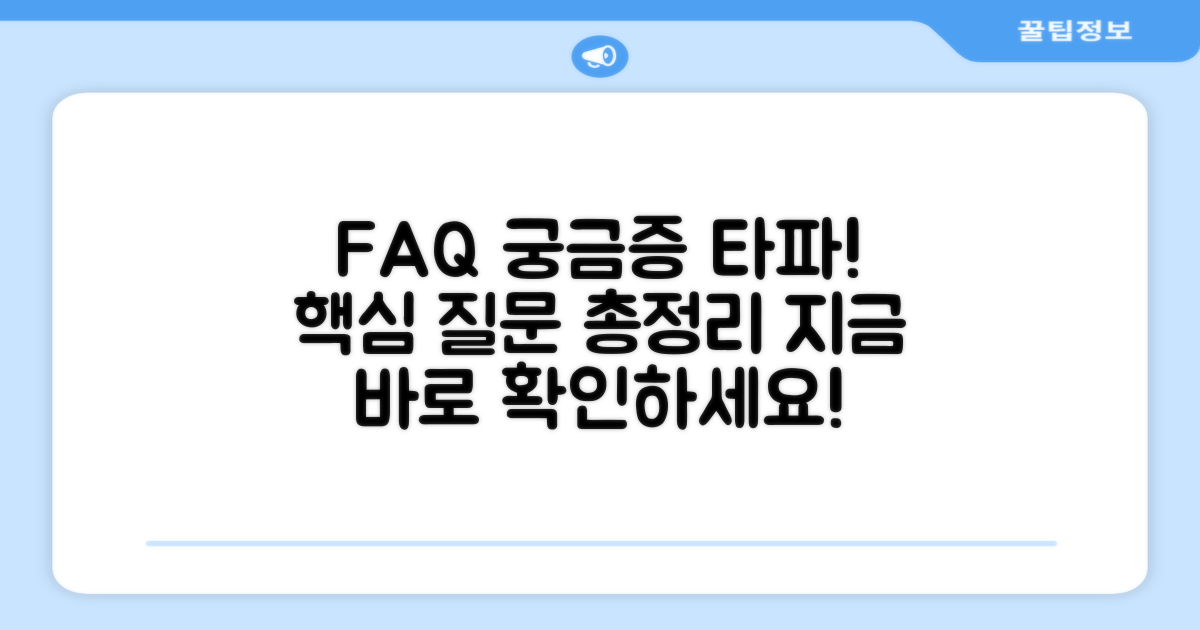 자주 묻는 질문