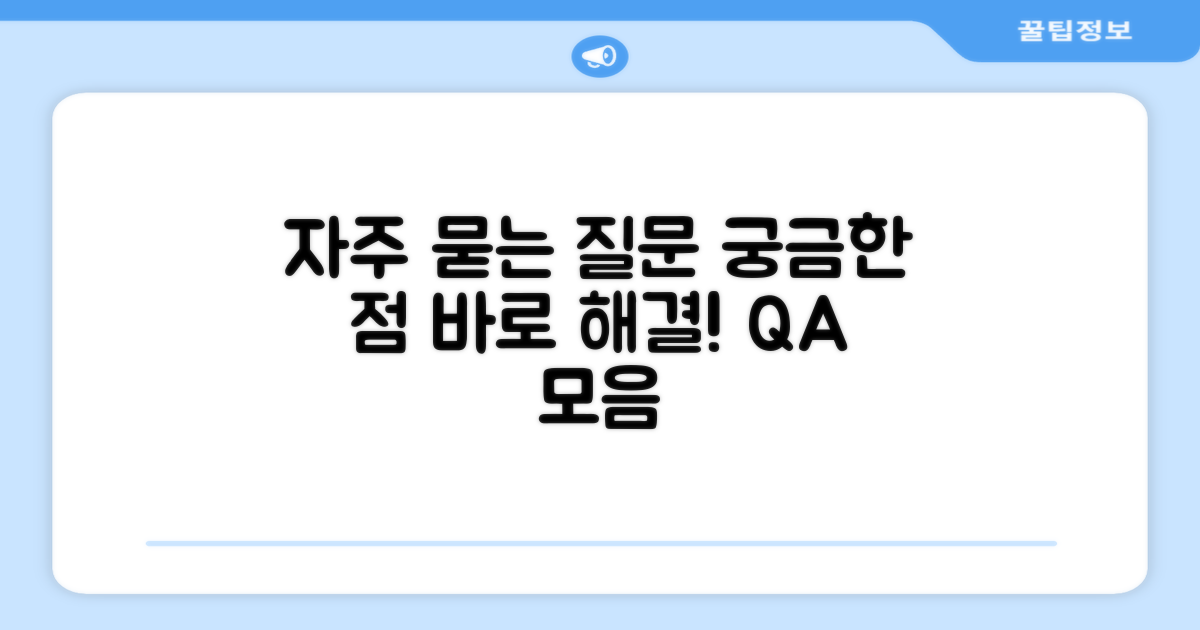 자주 묻는 질문