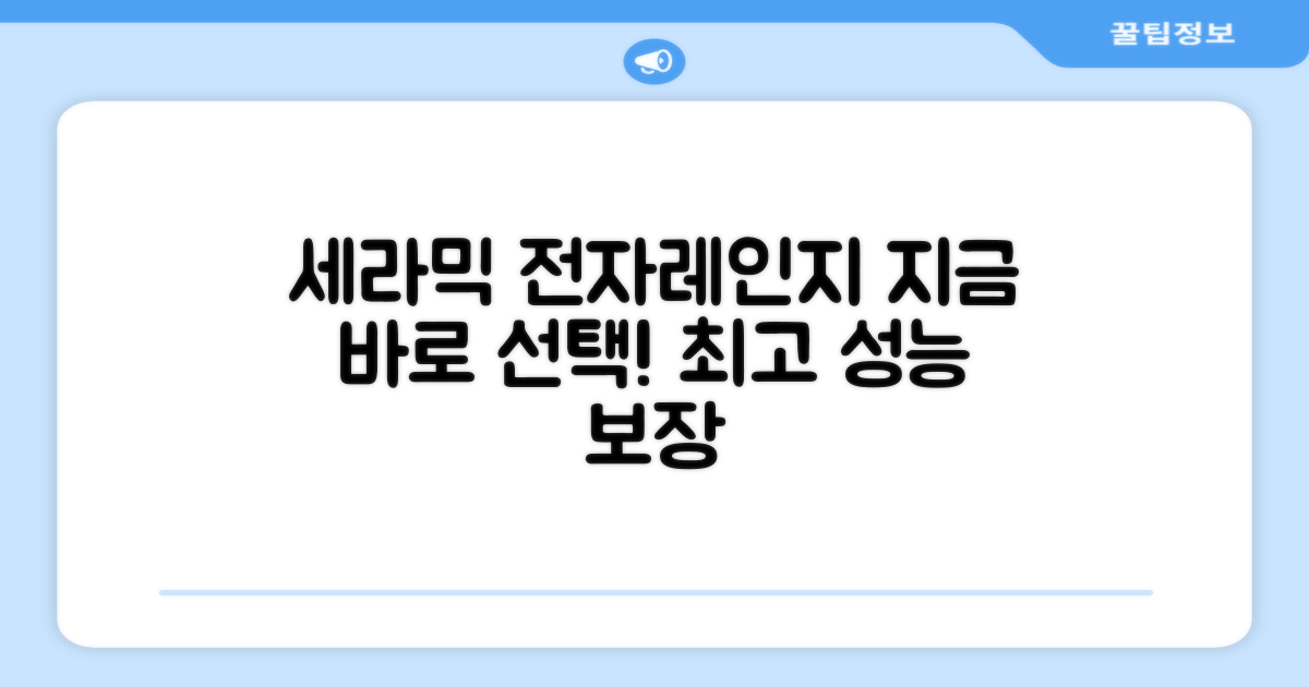 세라믹 전자레인지, 지금 선택하세요