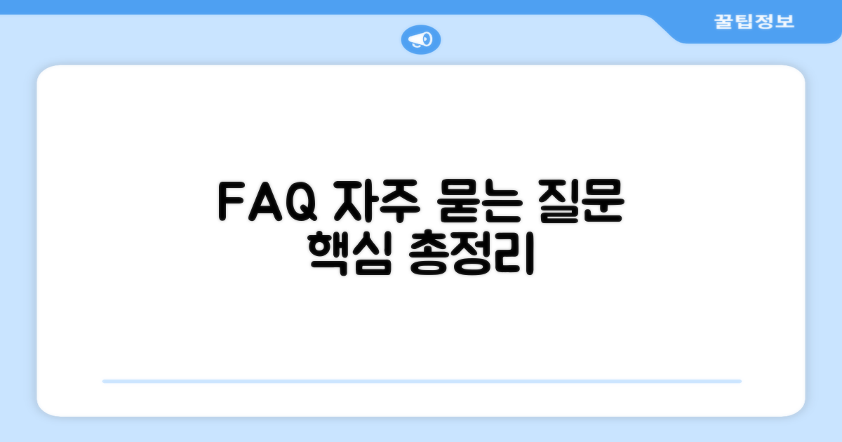 자주 묻는 질문