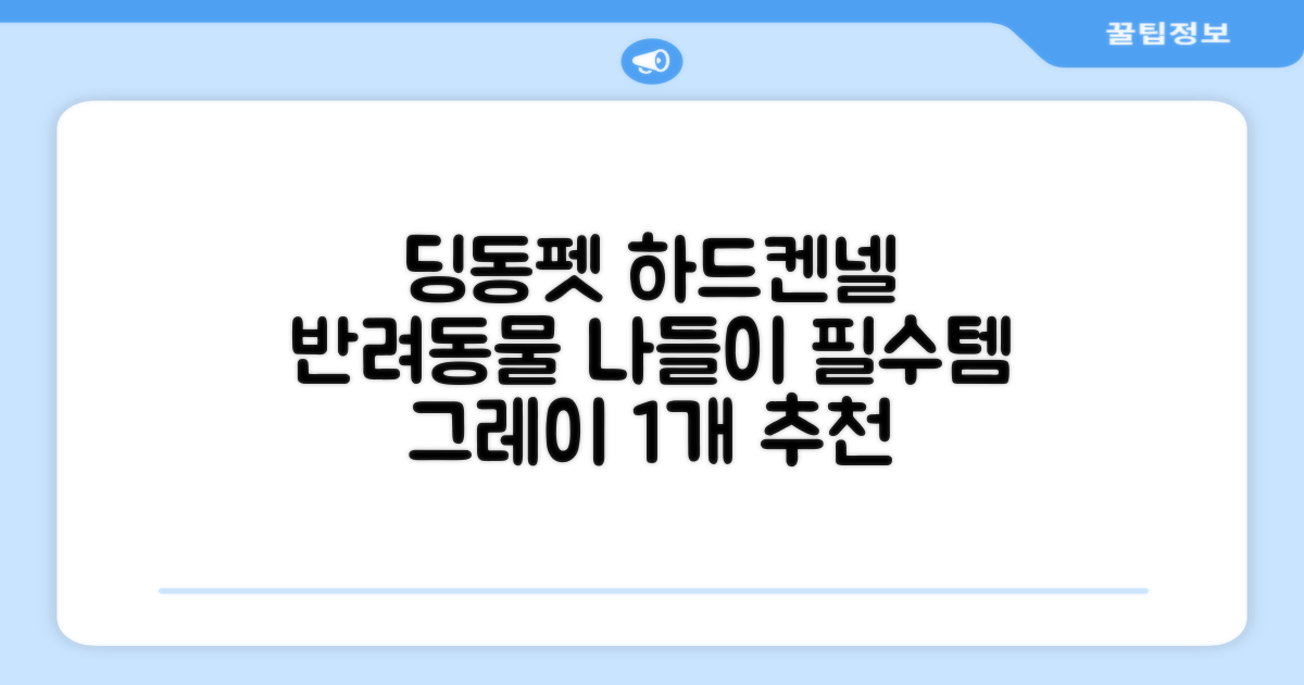 딩동펫 반려동물 나들이 하드켄넬, 그레이, 1개 추천 리뷰