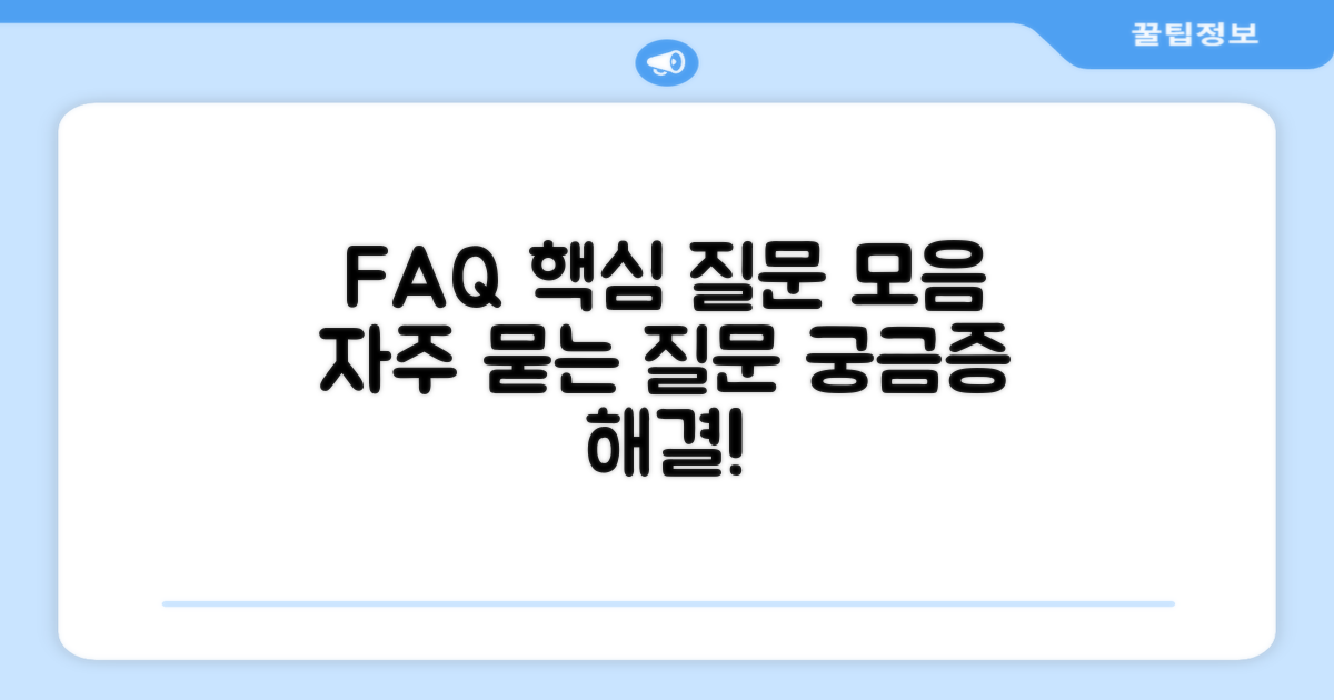 자주 묻는 질문
