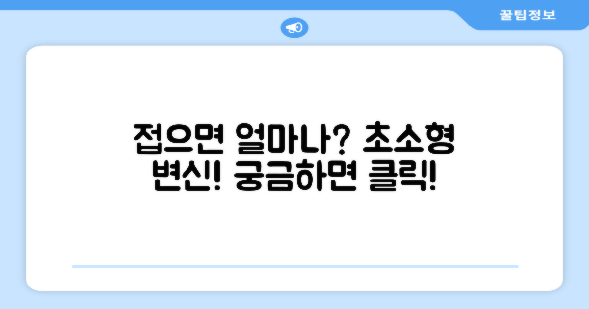 접으면 얼마나 작아질까?