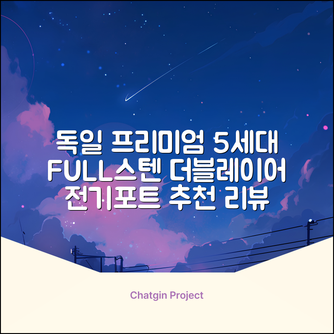 5세대 FULL스텐 더블레이어 전기포트 전기 주전자, 독일 프리미엄 전기포트 추천 리뷰