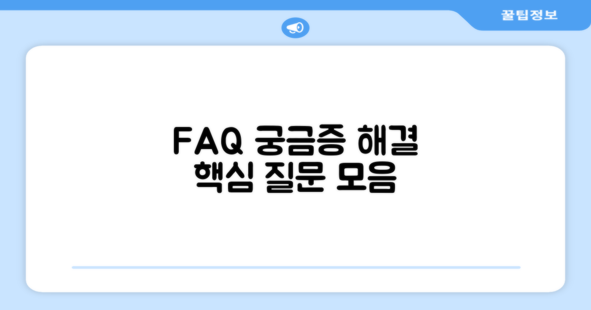 자주 묻는 질문