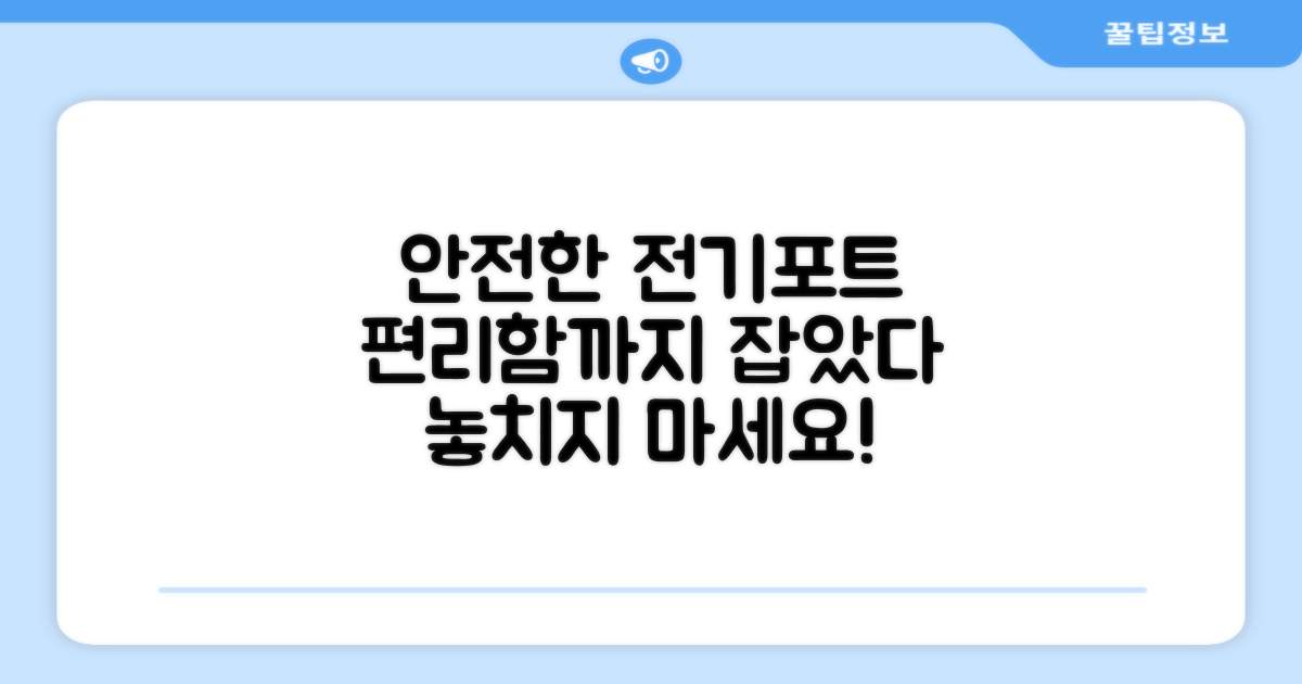 안전하고 편리한 전기포트?