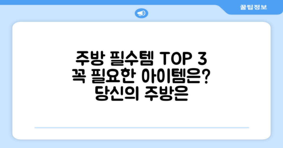당신의 주방 필수품은?