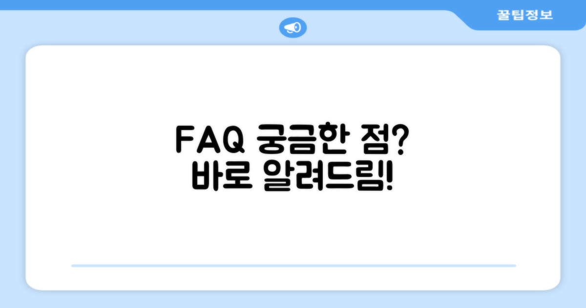 자주 묻는 질문