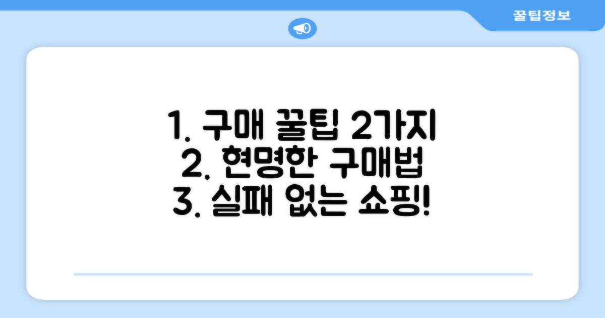 2가지 구매 팁