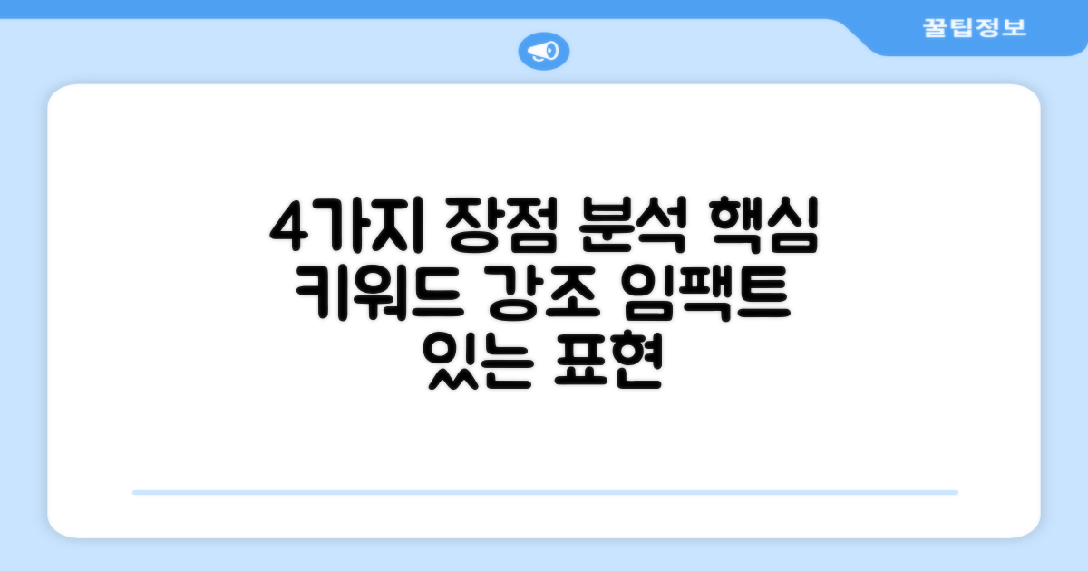 4가지 장점 분석