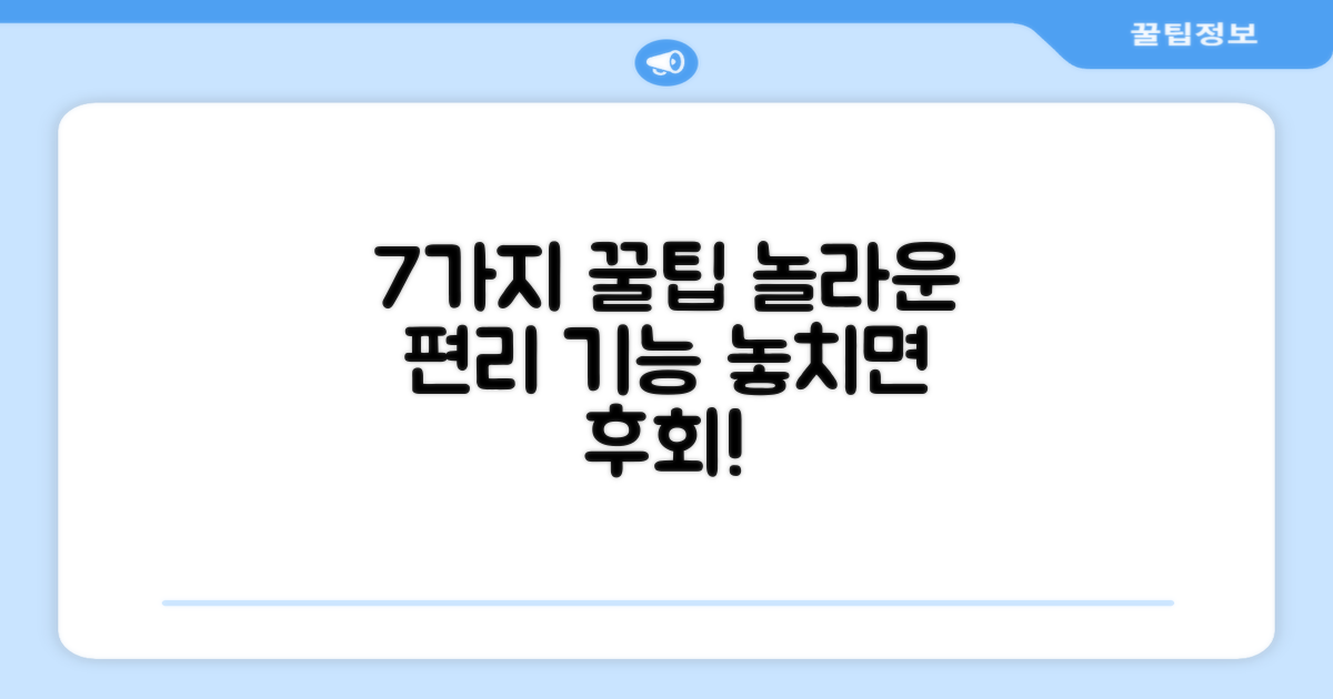 7가지 편리 기능