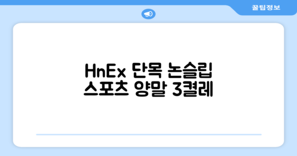 HnEx 단목 논슬립 스포츠 양말, 화이트, 3개 추천 리뷰