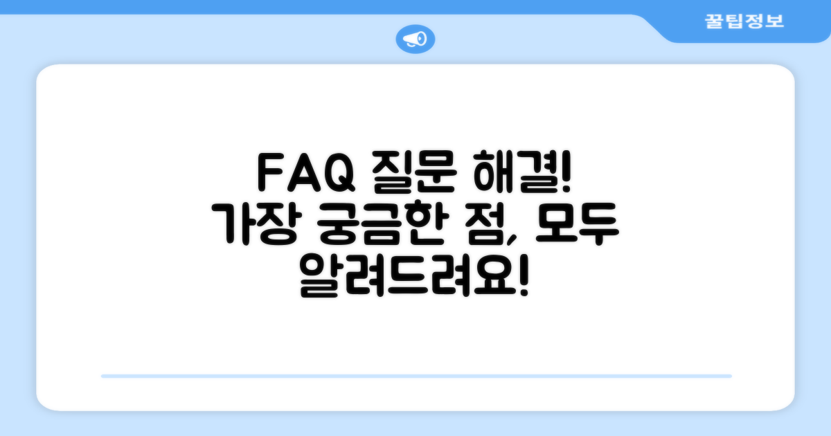 자주 묻는 질문