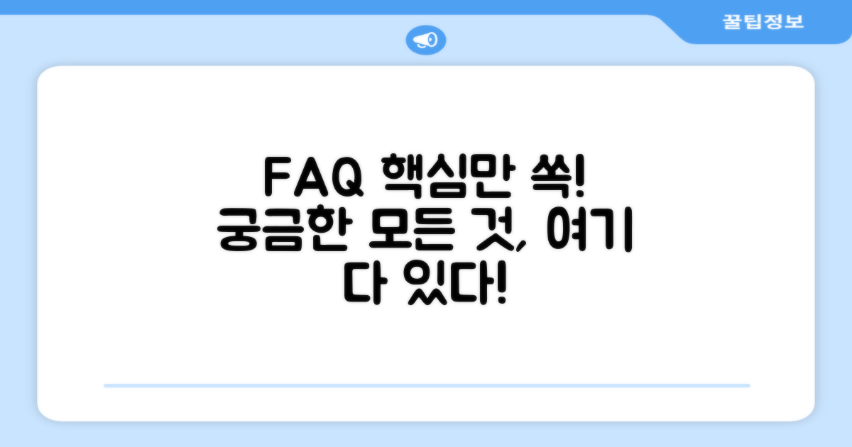 자주 묻는 질문