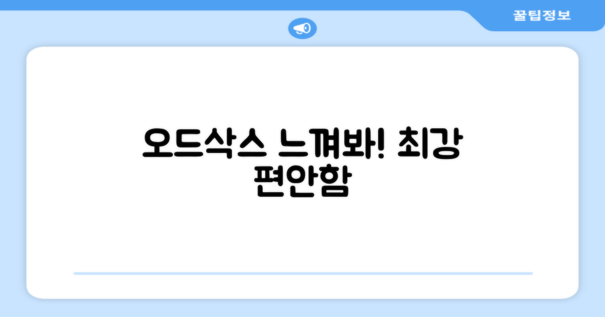 오드삭스, 착용감을 느껴보세요!