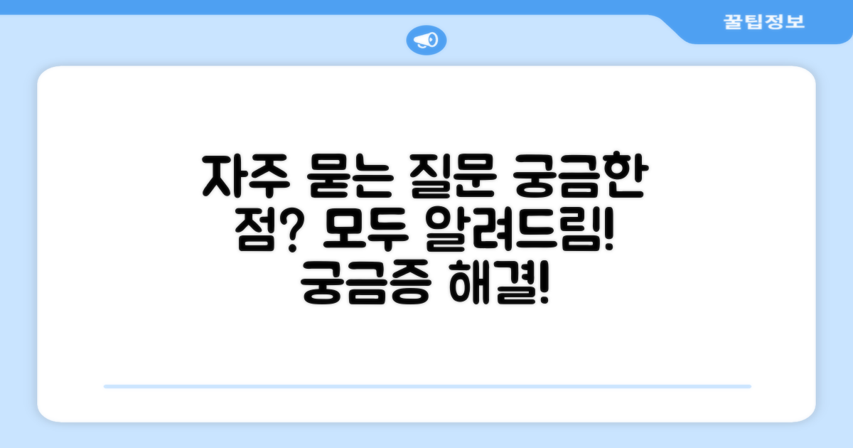 자주 묻는 질문